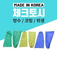 삼원 BUyuS위생 김장용 공업용 급식 국내산 체크토시굿딜 브이숍