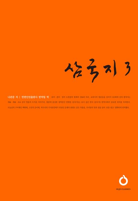 삼국지.3