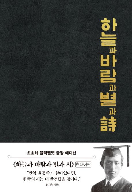 하늘과 바람과 별과 시