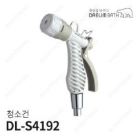 대림바스 욕실 발코니 청소건 스프레이건 청소용 DL-P4192