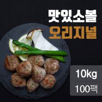 산과들에프앤씨 맛있소 소고기볼 오리지널 10kg 100gX100팩