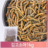 대용량 김고소아 1kg 주전부리 벌크 간식 맥주 안주