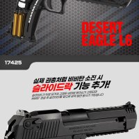 아카데미과학 핸드건 데저트이글 L6 전동권총 전동건 DESERT EAGLE 깔끔이마트