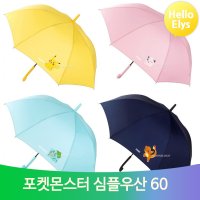 포켓몬 자동 장우산 튼튼한 캐릭터 어린이 초등학생