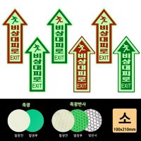 리플렉스 바닥용 비상대피로 축광스티커 EXIT 고휘도 축광 반사 스티커 비상구 안내표지판 100x210mm 6종