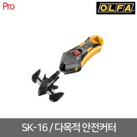 OLFA 올파 다목적 안전 커터 SK-16