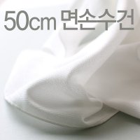 엠보 손수건 10장 무지 면손수건 단체