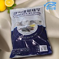 냉동 생칵테일새우 900g 26/30 껍질깐 손질새우 감바스 생새우살  캠핑 파스타 중화요리 튀김