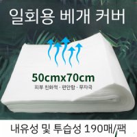 일회용 베개 커버 베개수건 위생시트 피부샵 고급부직포 100매 50X70