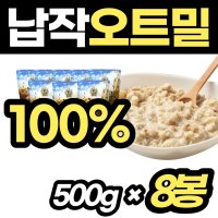 누른 압착 통 킥 귀리 먹는 퀵오트밀 운동후 밥 식사 용 죽 시리얼 대용량 성인 남자 여자 생일 선물 에 좋은 아침밥 캐나다산 기리 쌀 통곡물 홈쇼핑 50 60 대 중년 남편 아내