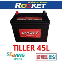 경운기밧데리 45L 폐전지미반납 SS기 농기계 12V45A 신제품 틸러 로케트배터리  1개