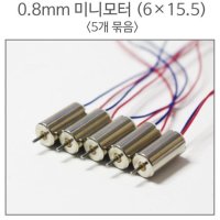 0 만들기용 초미니모터 DC모터 과학키트 실기