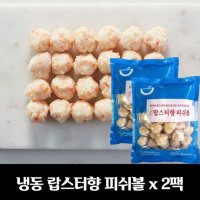 세미원 랍스터향 피쉬볼 500g x 2팩