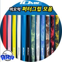 이오믹 골프 퍼터그립 모음 P18 일반퍼터그립-블랙-라지