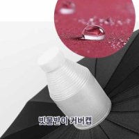 튼튼한 원터치 빗물받이 커버캡 장우산 빗물받이우산