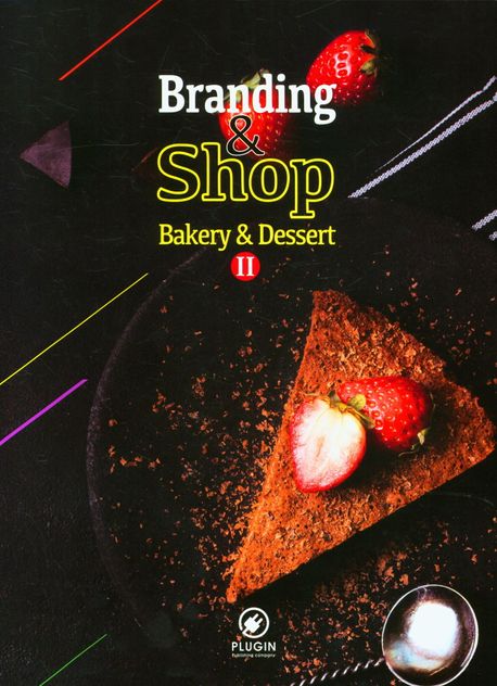 Branding ＆ shop. 2 : Bakery ＆ Desser