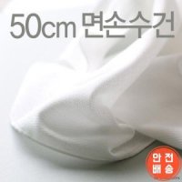 큰사이즈 엠보 손수건 10장 그림없는 면손수건 유아