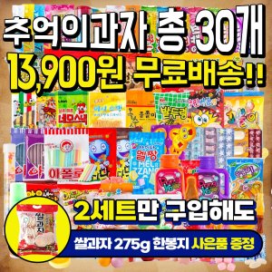 간식세트 최저가 가성비상품