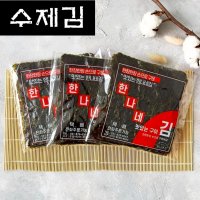 한나네김 (빨강이 X 10봉) 즉석 구이 시장 맥반석 수제 들기름 맛있는 구운 조미김