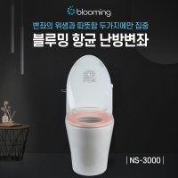 블루밍 온열 변기커버 99 9 항균 시트 NS-3000