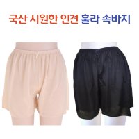 국산 인견 훌라 속바지 시원한여름 속바지