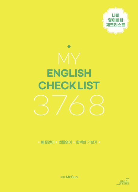 My English Check List 3768: 나의 영어회화 체크리스트