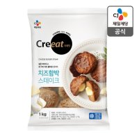 CJ제일제당 크레잇 치즈함박스테이크 1kg 100gx10입