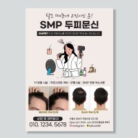 두피문신 탈모 SMP전단지 반영구 헤어살롱전단지 미용실전단지 미용 뷰티 네일 속눈썹전단지인쇄 전단지출력  A4 양면-4000매