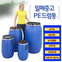 호가 중고드럼통 A형 큰뚜껑형-120L 난타북 난타통 pe 드럼통