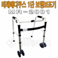 1단 보행보조차 바퀴워커 보행보조기 구동워커 실버보행기 MR-2001