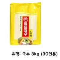 오뚜기 알뜰소면 국수 3kg