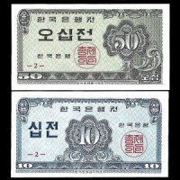 한국은행 10전 50전 지폐세트 (완전미사용) 십전오십전