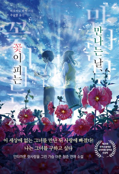 만나는 날 꽃이 피는