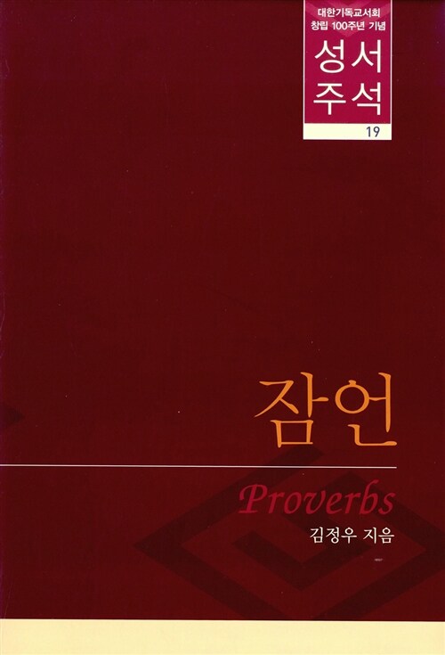 잠언
