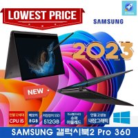 삼성전자 노트북 갤럭시북2 (12세대 i5-1240P DDR5 RAM 8GB NVMe 512GB 15.6 (39.6cm) Win11Pro)  삼성 갤럭시 북2 360 pro  WI