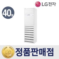 LG 냉난방기 스탠드 인버터 냉온풍기 40평형 PW1453T9FR 특급설치