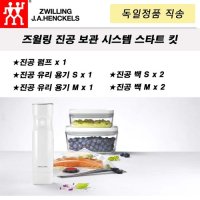 [독일히트상품] 즈윌링 헹켈 진공 포장 시스템 스타트키트 Zwilling S/M (독일직송)