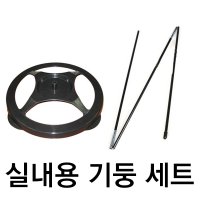 피플스파티 실내용기둥세트(십자받침+3단폴대)  150cm  1개  블랙