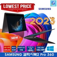 삼성전자 노트북 갤럭시북2 (12세대 i5-1240P DDR5 RAM 8GB NVMe 1TB 15.6 (39.6cm) Win11Pro)  삼성 갤럭시 북2 360 pro  WIN1