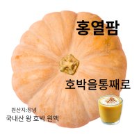 (홍열팜)붓기다이어트차 호박즙100포 붓기제저 부종 다이어트 수술전후 늙은호박 면역력강화  100포  110ml