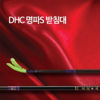 은성 DHC 명파S 받침대 은성정품  2절