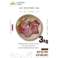 염소고기 [옥션 1위] 할랄 무항생제 방목 흑염소 고기  3kg  1개
