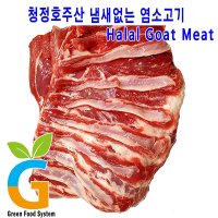 보양식 최고의 맛 냄새없는 염소고기 갈비살정육 1kg  1박스