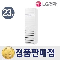 LG 냉난방기 스탠드 인버터 냉온풍기 23평형 PW0833R2SF 특급설치