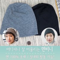 투애니위그 어디서나 착용가능 여자비니 항암두건 항암모자  그레이