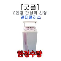 굿플 간섭파 자극기 멀티플러스 2인용 ICT