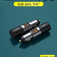 Baseus 차량용 시가잭 120w 고속 충전 확장 포트