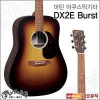 DX2E Burst  마틴 DX2E Burst_MG