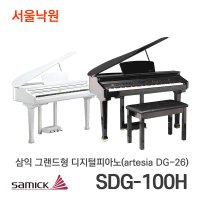 삼익악기 삼익 그랜드형 디지털피아노 artesia 서울낙원 SDG-100H DG-26