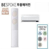 기본설치 포함 삼성 무풍클래식 투인원에어컨 AF17B7538TZR